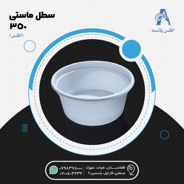 سطل ماست 350 گرام